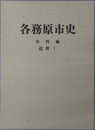 各務原市史（岐阜県）