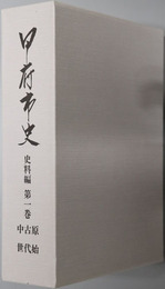 甲府市史（山梨県）