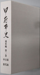 甲府市史（山梨県）