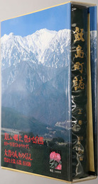 飯島町誌（長野県）