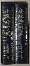 小坂井町史（愛知県）