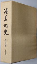 渥美町史（愛知県）