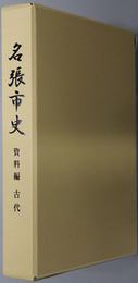 名張市史（三重県）