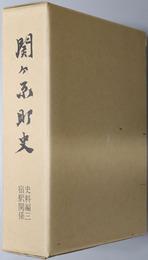 関ヶ原町史（岐阜県）
