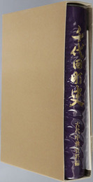 千代田町史（広島県） 