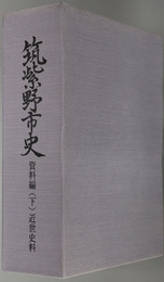 筑紫野市史（福岡県）