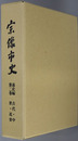 宗像市史（福岡県）