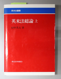 英米法総論