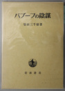 バブーフの陰謀 