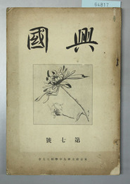 興国 