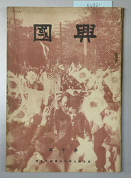 興国 