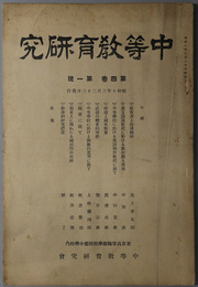 中等教育研究 