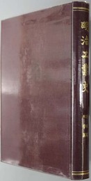 明治工業史 