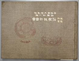 報知懸賞住家設計図案 