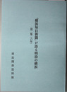 横浜毎日新聞が語る明治の横浜