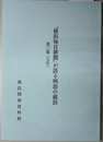 横浜毎日新聞が語る明治の横浜