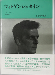 ウィトゲンシュタイン