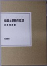 絵図と景観の近世 