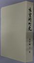 出雲崎町史（新潟県）