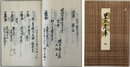 星丘茶事［星岡茶寮］ ２（明治２０年１月より同年５月まで）：［出席者：松田宗貞・古筆了悦・油出久兵衛・西四辻公業・壬生基修・増島六一郎／他］・３（明治２０年６月より同年１２月まで）：［出席者：芦田順三郎・正親町実徳・藤波言忠・川上宗順・三野村利助／他］・４（明治２１年１月より同年６月まで）：［出席者：堀内松翁・近衛忠煕・木子清敬・永田習水・綾小路有良・大原重朝／他］