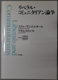 リベラル・コミュニタリアン論争
