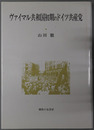 ヴァイマル共和国初期のドイツ共産党 