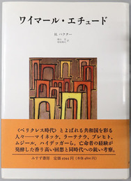 ワイマール・エチュード 