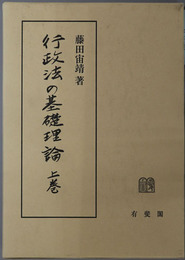 行政法の基礎理論