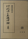行政法の基礎理論