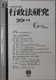 行政法研究