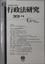 行政法研究