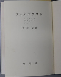フェデラリスト 