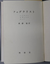 フェデラリスト 