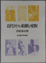 近代ドイツの結婚と家族