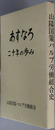 山陽国策パルプ労働組合史 あすなろ：二十年の歩み