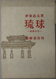琉球 建築文化