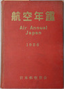 航空年鑑 