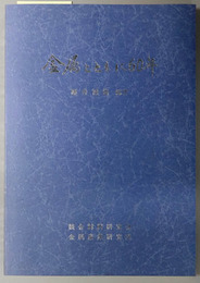 金属とともに６０年
