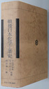 戦後日本化学工業史 