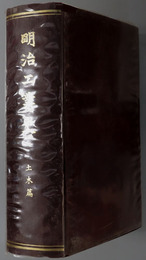 明治工業史 