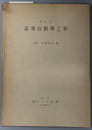 高等自動車工学 