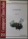 中国の産業集積の探求 現代中国研究拠点研究シリーズ NO.４