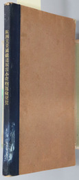 欧州主要国鉄道旅客手小荷物運輸便覧 昭和２年１２月
