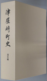 津屋崎町史（福岡県） 