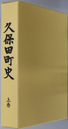 久保田町史（佐賀県）