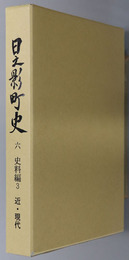 日之影町史（宮崎県）