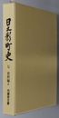 日之影町史（宮崎県） 