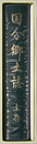 国分郷土誌（鹿児島県） 