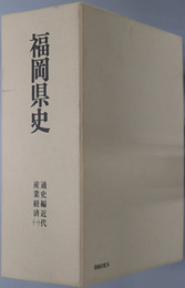 福岡県史