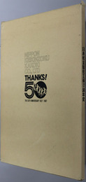 日本軽金属化工機株式会社５０年史 THE 50TH ANNIVERSARY １９３７～１９８７
